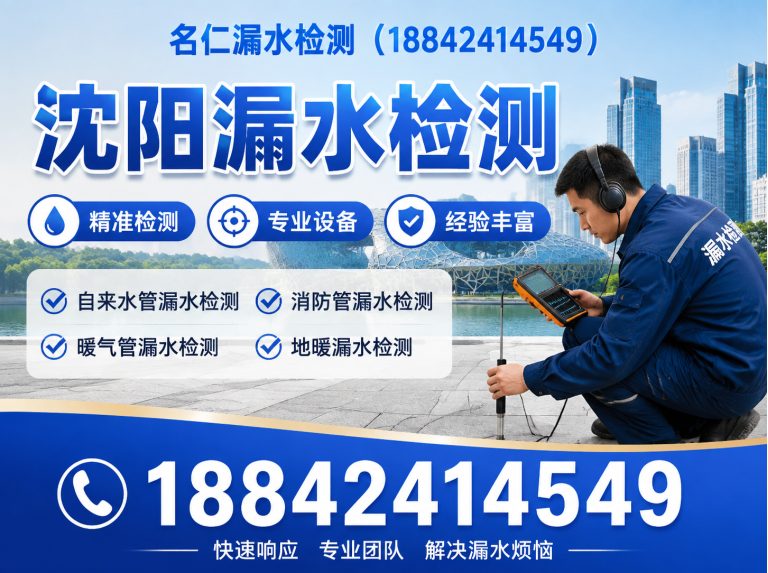 沈河区厨房漏水检测展示图